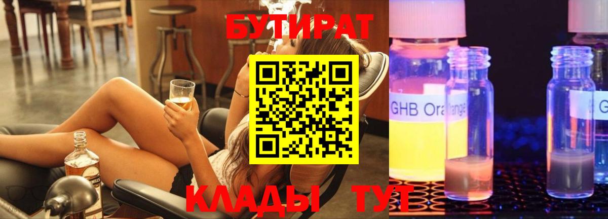 Бутират оксибутират Владикавказ