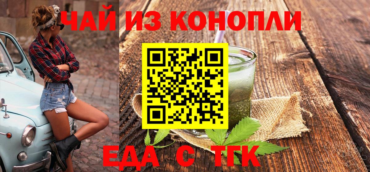 Владикавказ  Печенье с ТГК конопля  Вход с VPN 