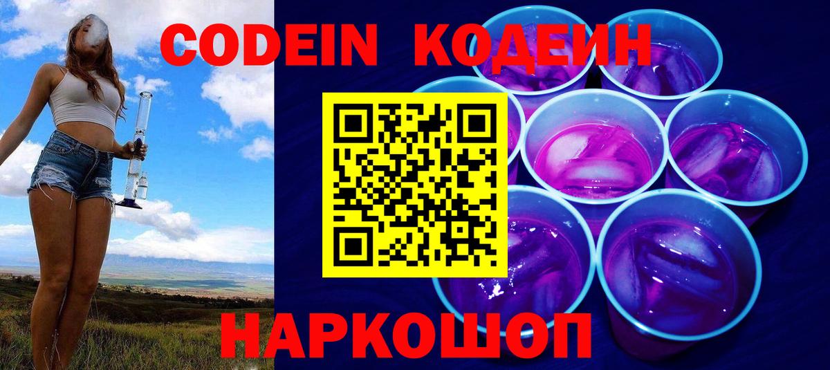 Кодеиновый сироп Lean напиток Lean (лин)  Вход с VPN  Владикавказ  Кодеиновый сироп Lean напиток Lean (лин) 