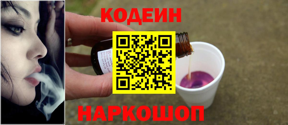 Кодеин напиток Lean (лин) Владикавказ