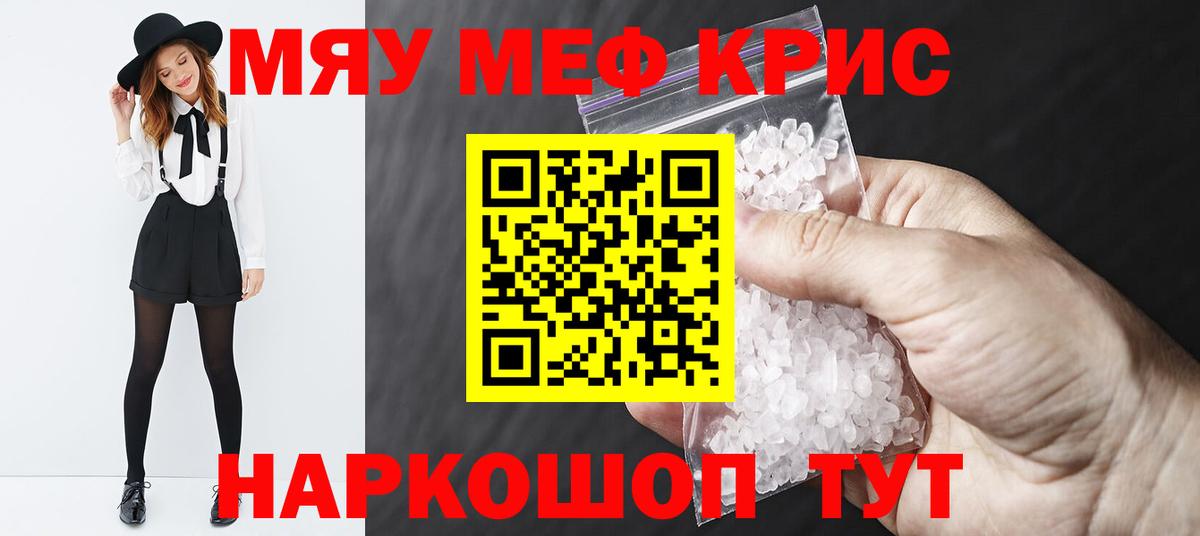 Меф кристаллы  Меф мяу мяу  Мефедрон  Вход с VPN  Владикавказ 